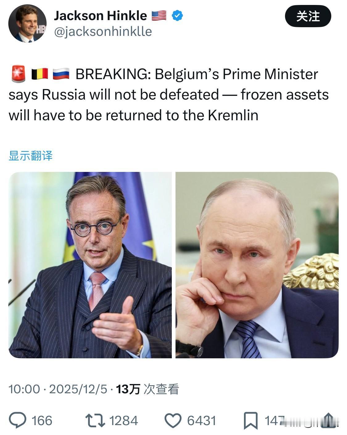突发新闻：比利时首相称俄罗斯不会被打败——被冻结的资产必须归还克里姆林宫