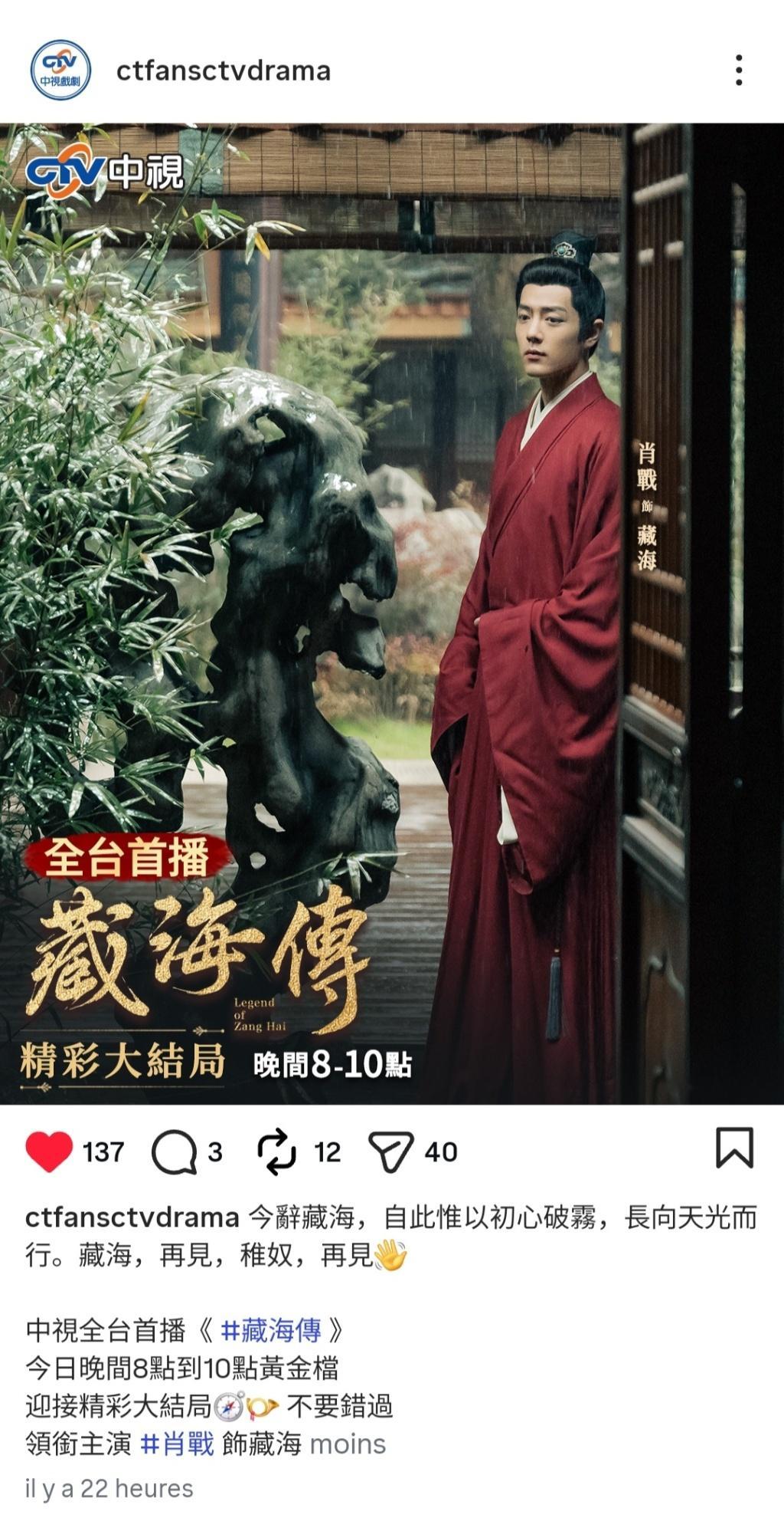 肖战 今日中国台湾中视《藏海传》收官！肖战金海燕奖最佳男主角肖战入围白玉兰奖最佳