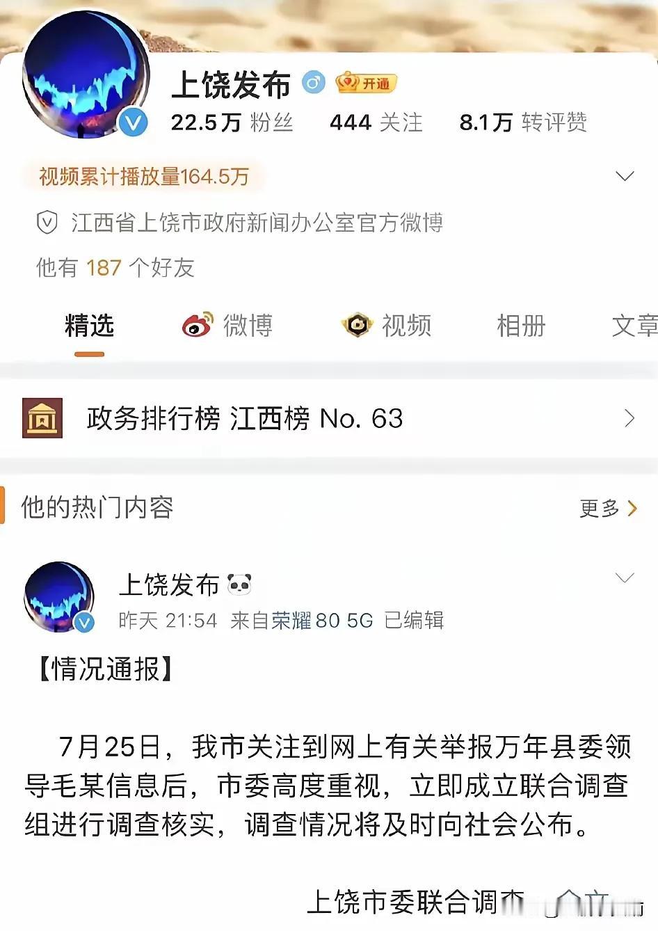 看了一下这个上饶发布
        现在是信息秒到。官方处理此类事件，也是分秒