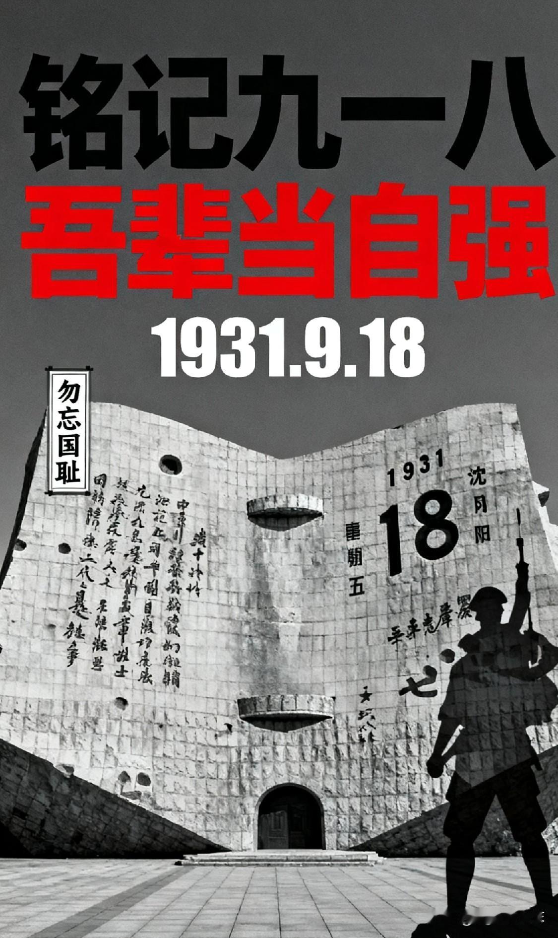 918警钟长鸣：14年的血火，3500万亡魂，这堂课我们永远不能忘！

