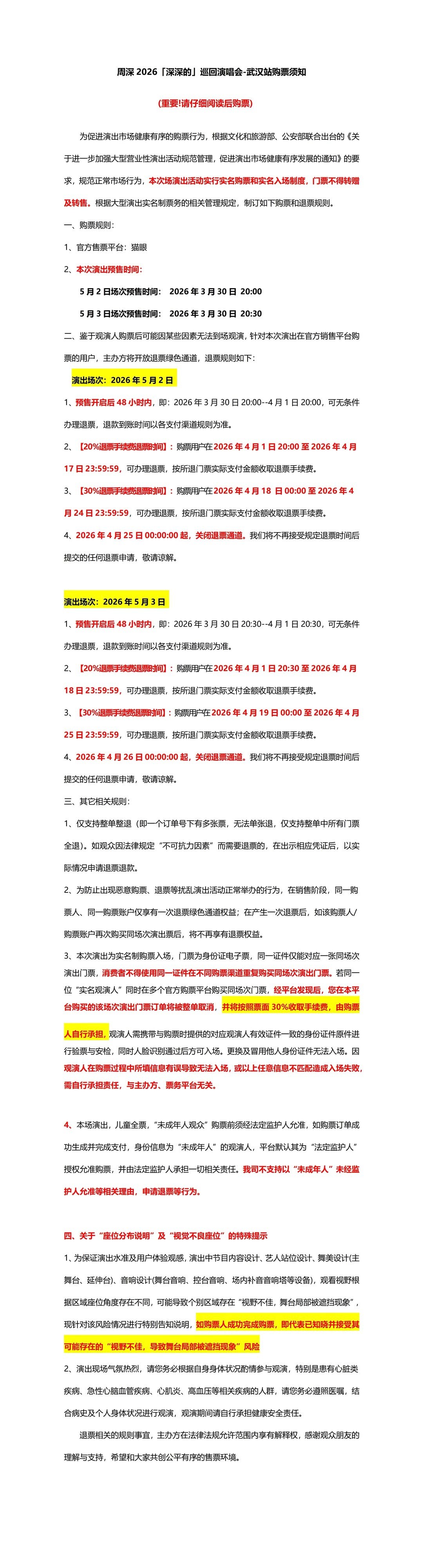 周深  周深2026深深的巡回演唱会 【周深丨2026「深深的」巡回演唱会-武汉