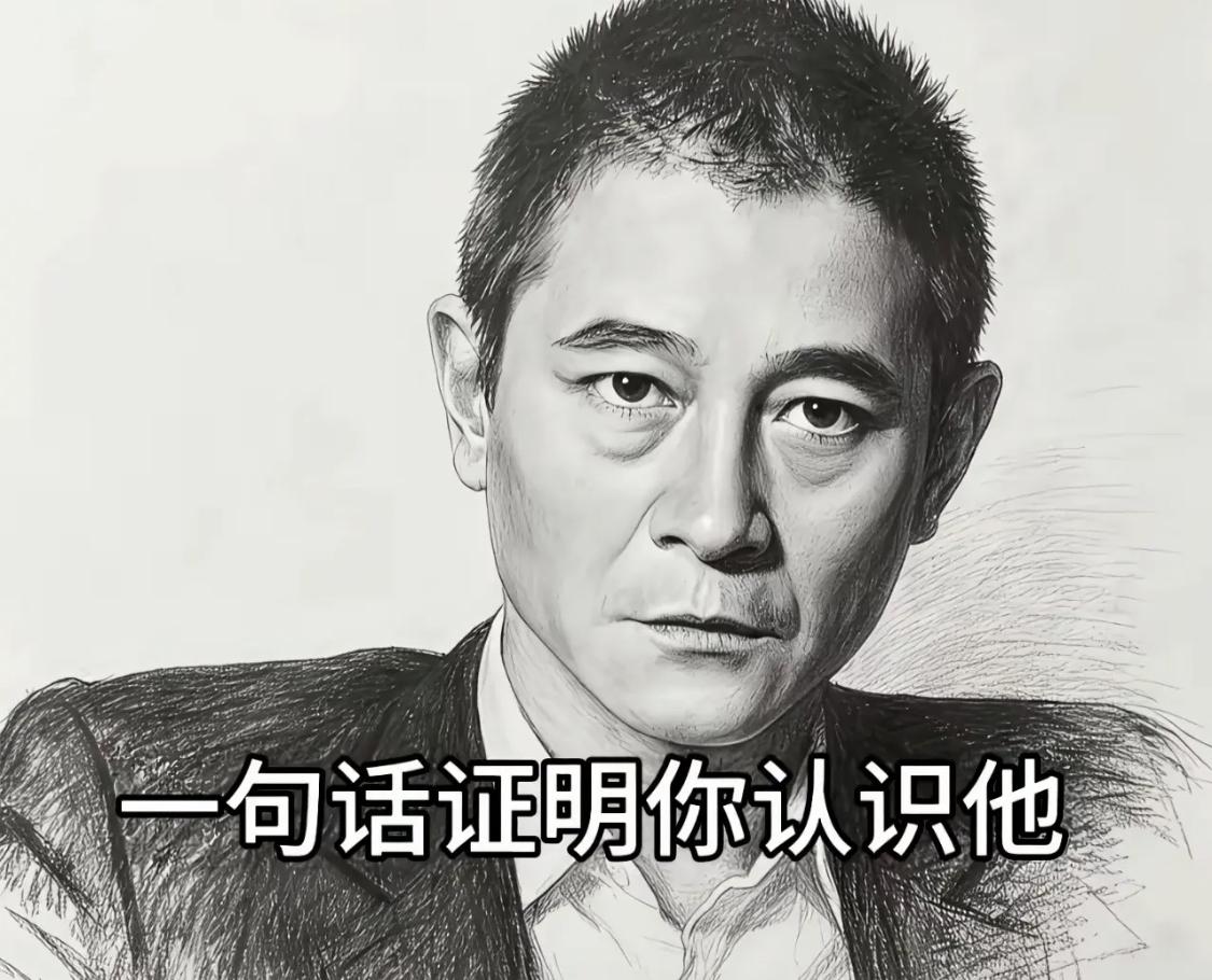 一句话证明你认识他[捂脸]
