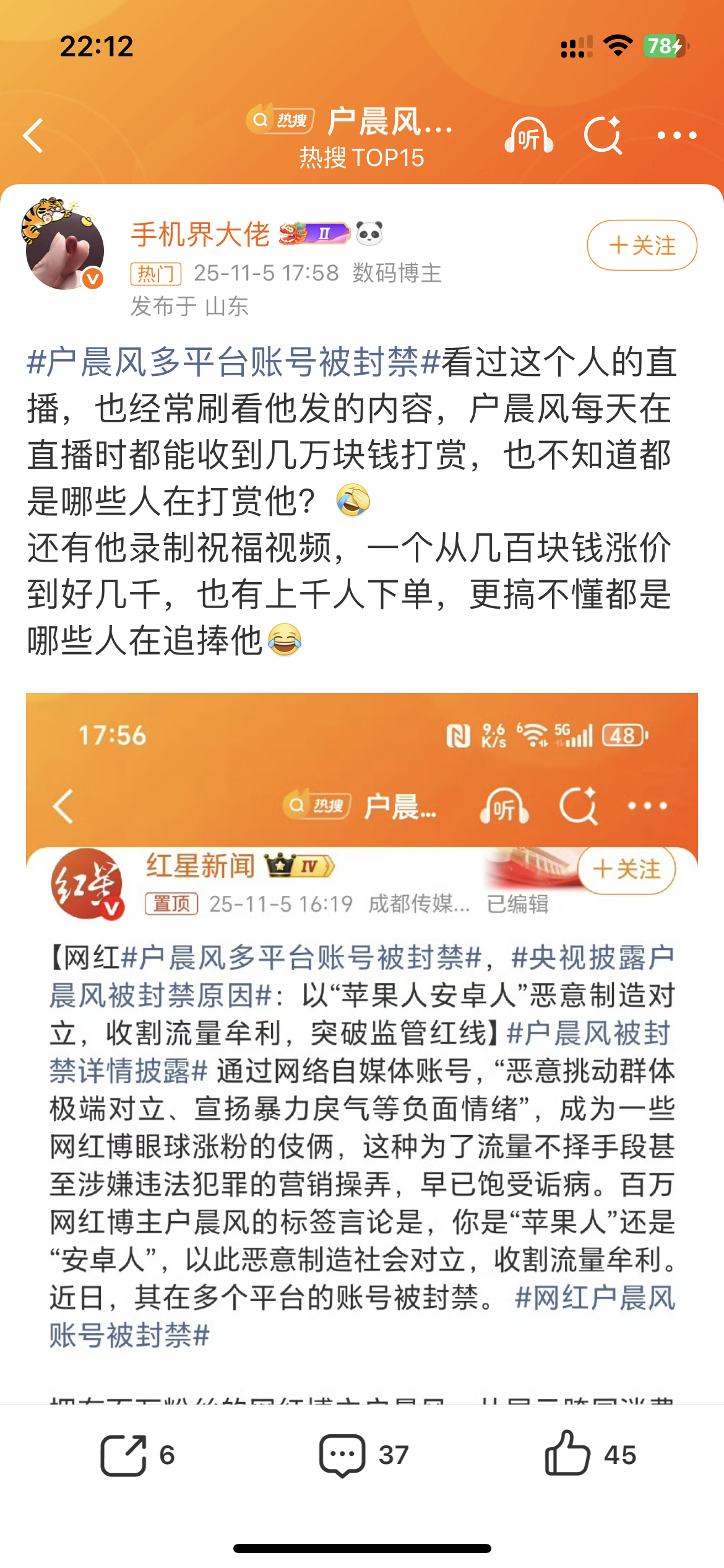 户晨风央视封的好，喜提嘻嘻TV法制频道 ​​​