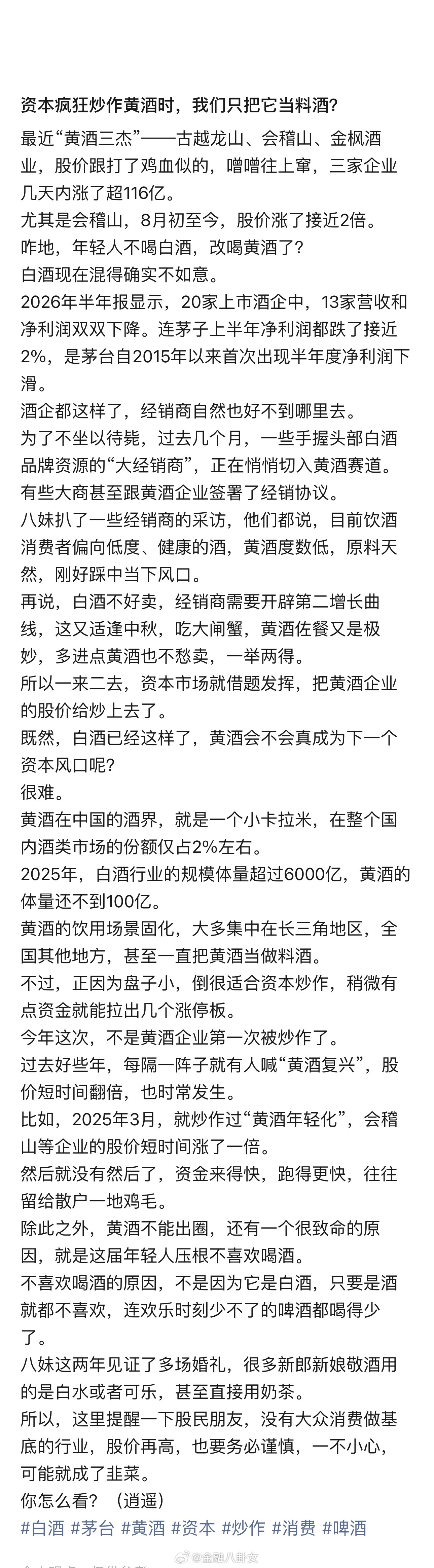 最近“黄酒三杰”——古越龙山、会稽山、金枫酒业，股价跟打了鸡血似的，噌噌往上窜，