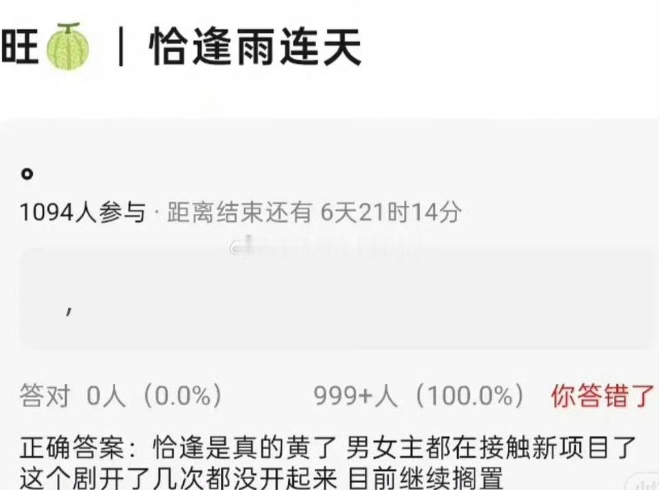 豆瓣说《恰逢雨连天》开不起来 