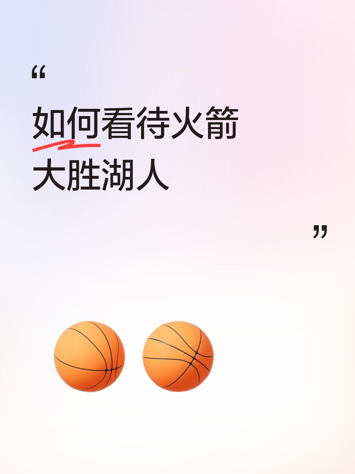 火箭暴打湖人！40分惨案背后，是詹姆斯的无奈和时代的更迭。

休斯顿火箭主场12