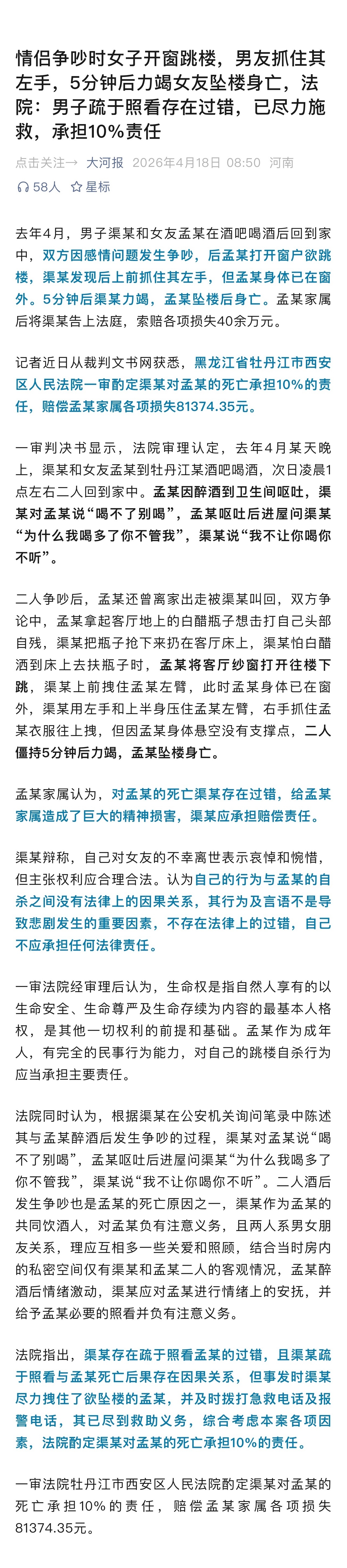 情侣争吵时女子开窗跳楼，男友抓住其左手，5分钟后力竭女友坠楼身亡，法院：男子疏于