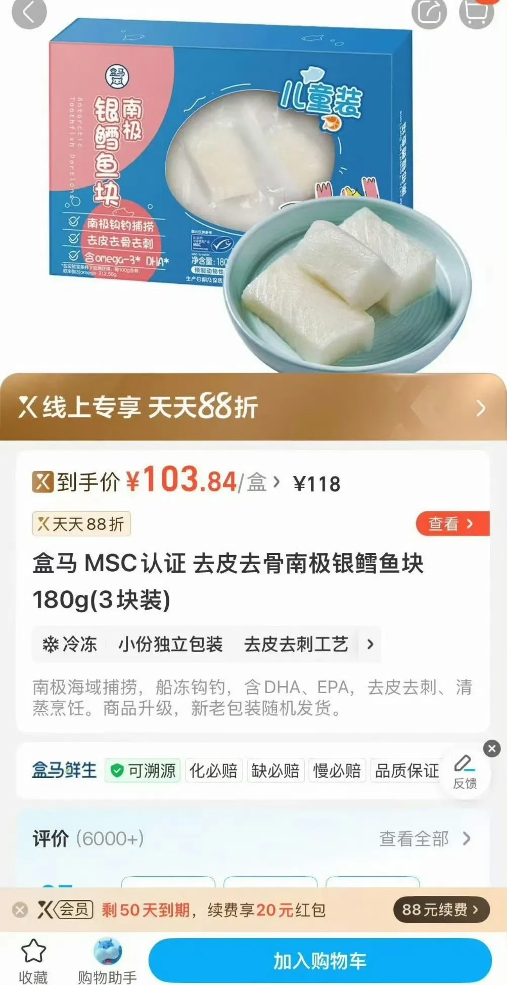 2岁幼儿吃银鳕鱼汞中毒：包装标注“儿童装”，盒马称符合国标，生产商称“并非婴幼儿专用食品”