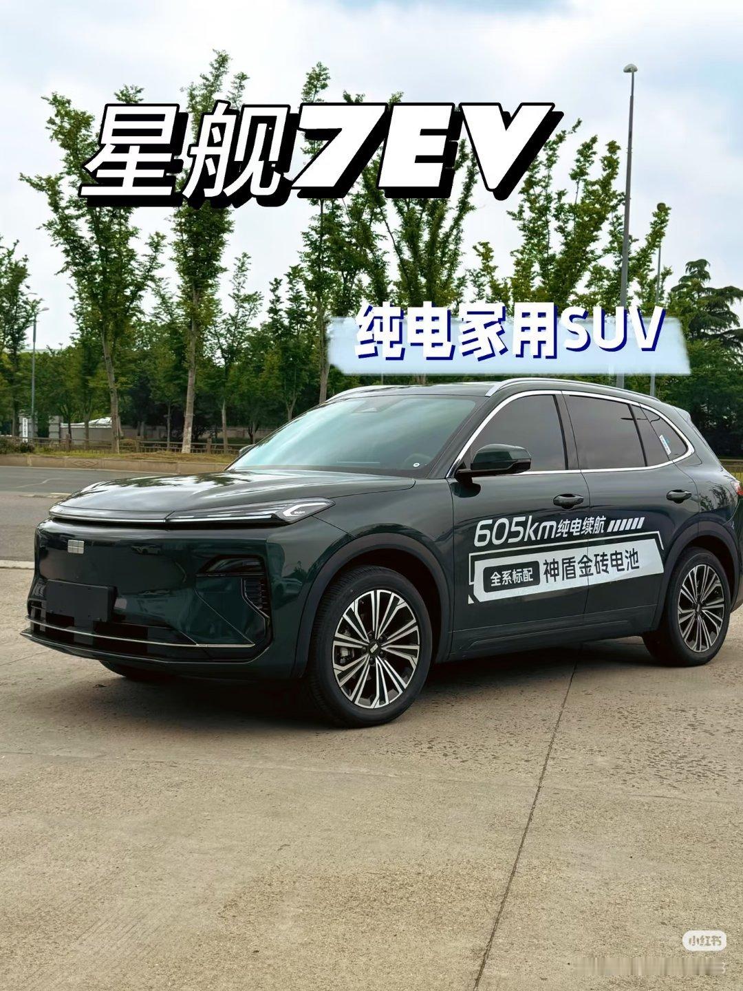 吉利银河星舰7ev 门店大批量到车，上市在即续航605km金砖电池，普通家用也绰