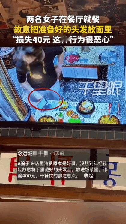 运城一家自助烤肉店，两个女人吃了整整一个多小时。结账前，其中一人伸手从同伴头上拽