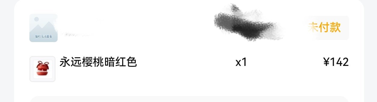 火速下单永远樱桃新色 