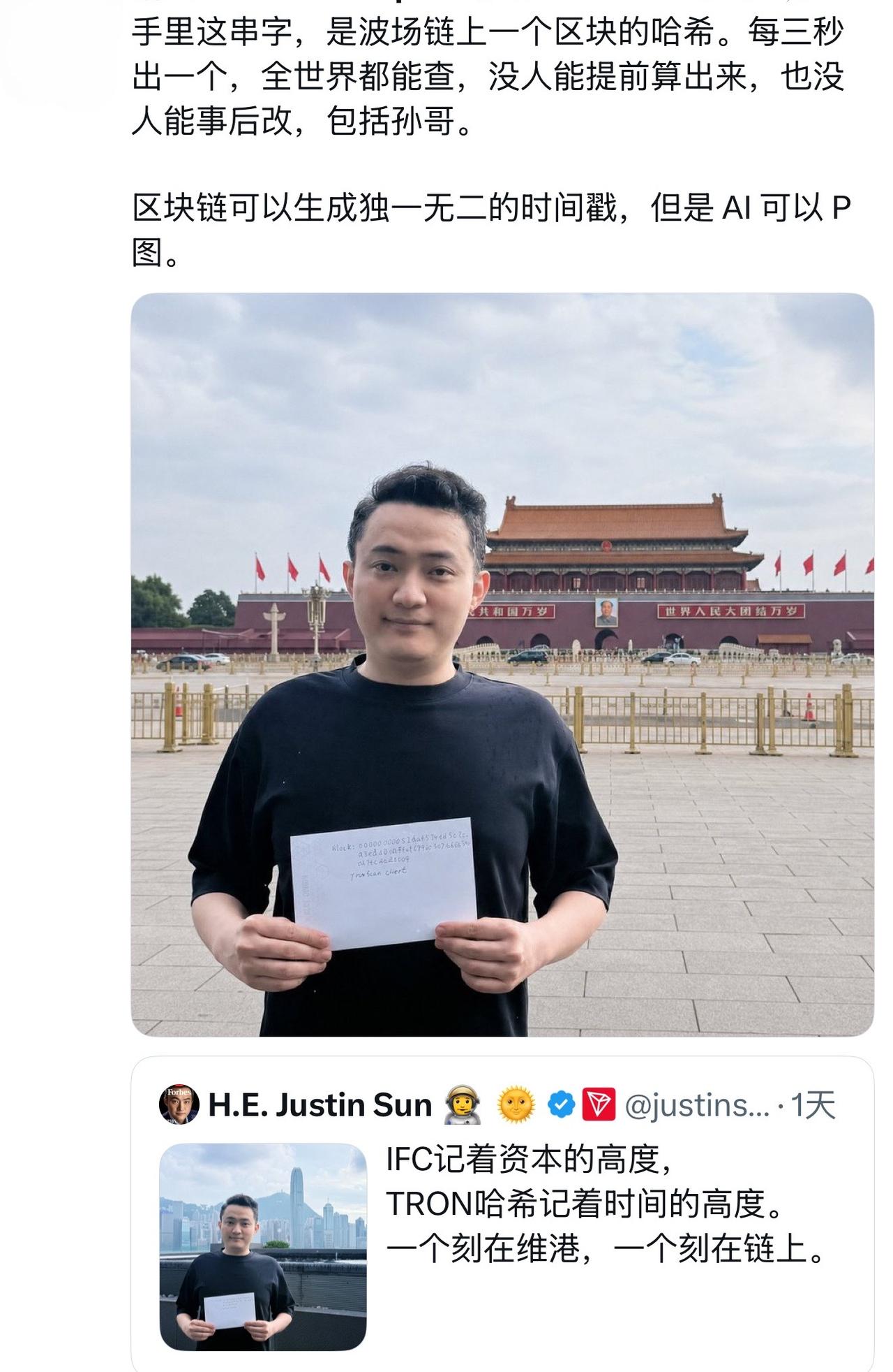 手里这串字，是波场链上一个区块的哈希。每三秒出一个，全世界都能查，没人能提前算出