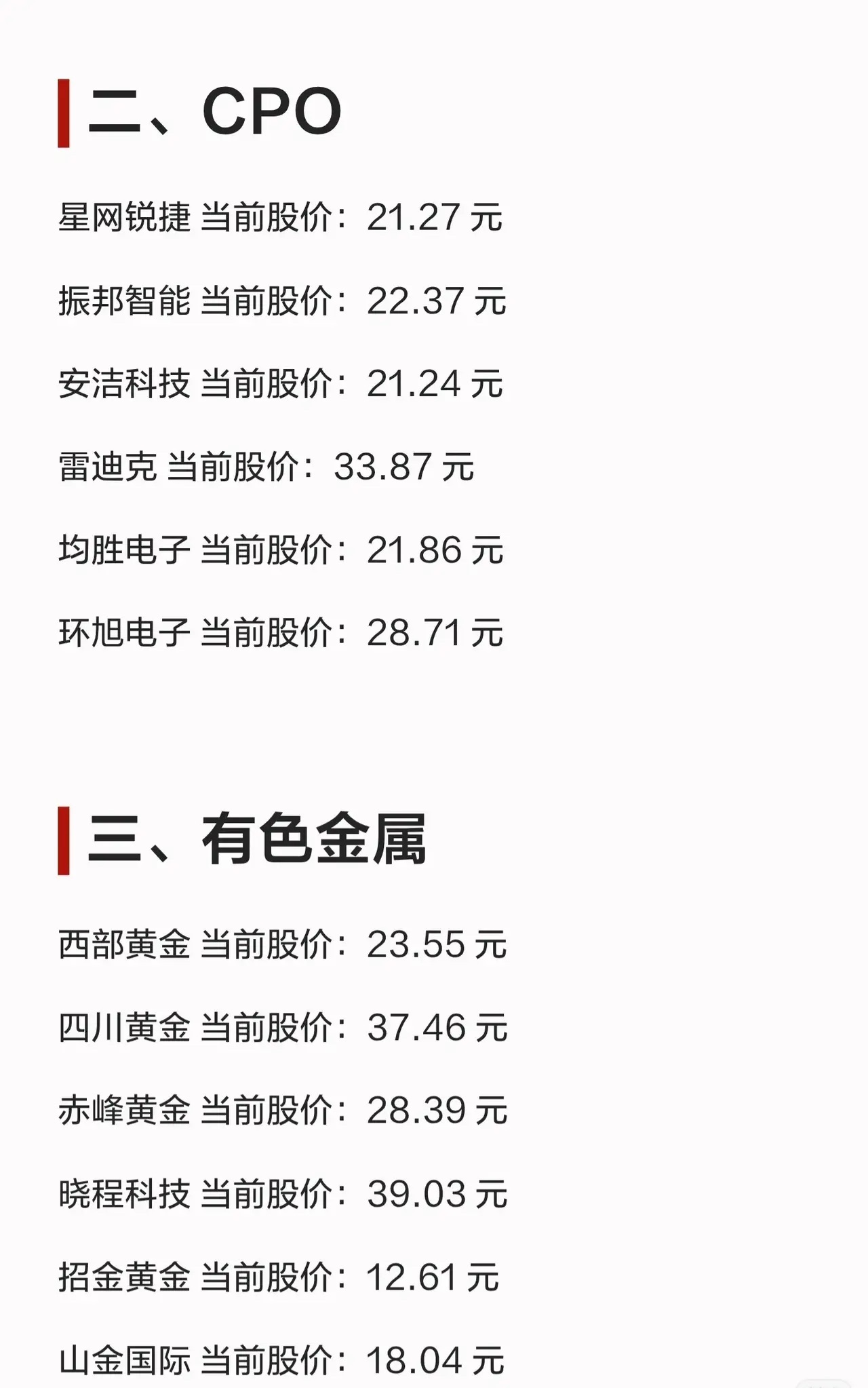 📈下半年科技低价股名单来了！覆盖7大热门赛道，速看→整理了半导体、CPO、有色