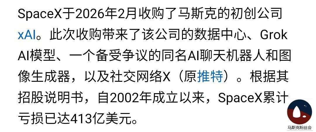 上市前，SpaceX已经亏掉了413亿美元。这次IPO又融资857亿美元。
这也
