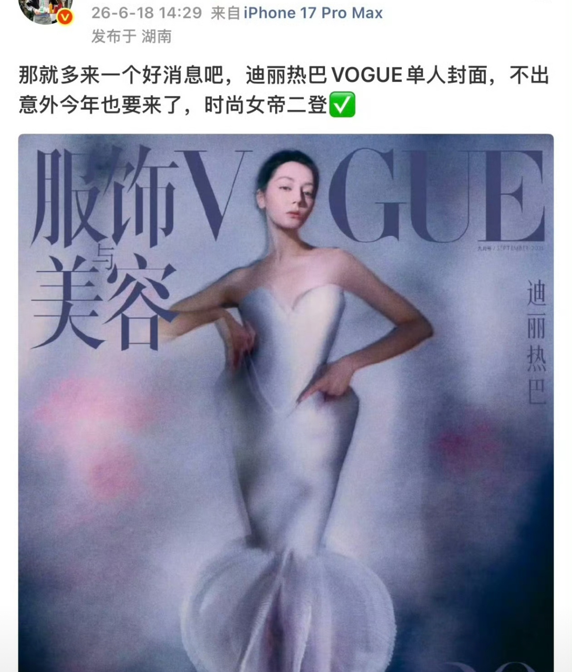 woc  迪丽热巴二登VOGUE   这次是单人的电影  车代  vogue  