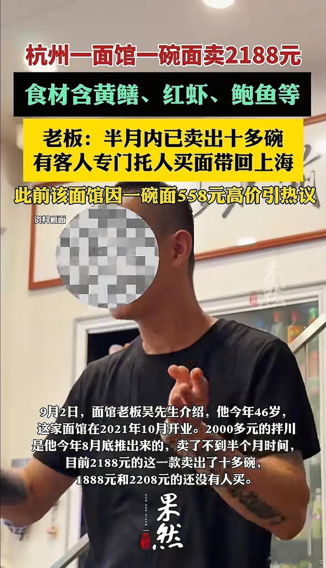 果然，贫穷限制了我的想象！据果然新闻，杭州一面馆一碗面卖2188元，没错，218