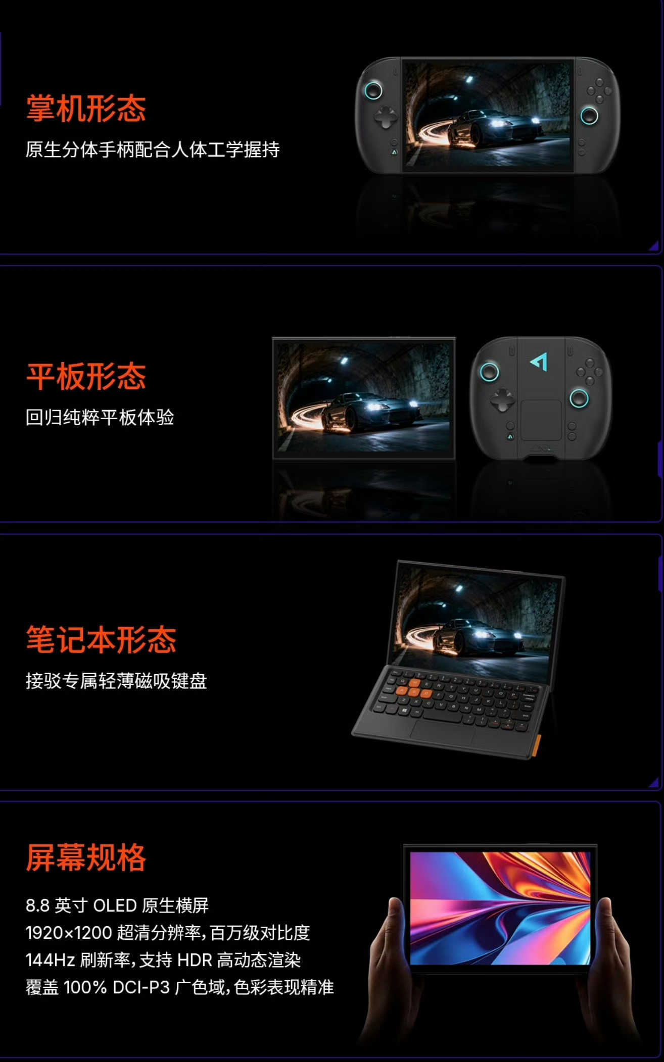 壹号本这场新品发布会产品线铺得很全面，两款特色三合一掌机，分别侧重便携续航和商务