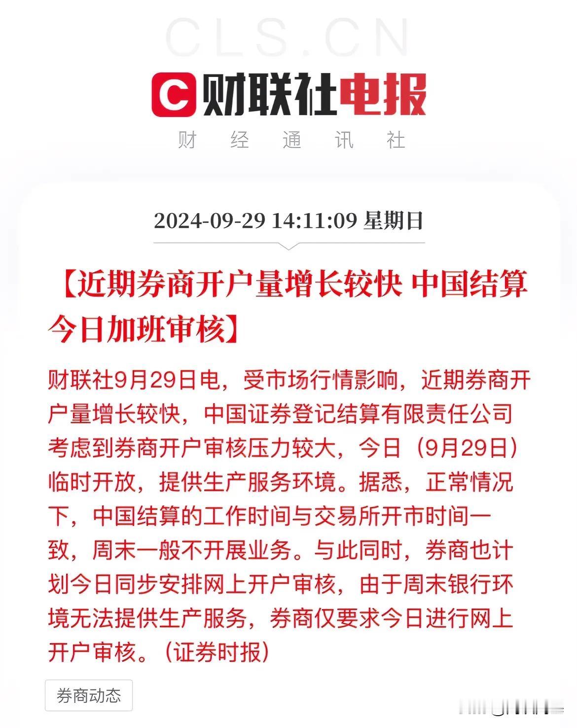 销户有多销魂，开户就有多疯狂！

A股的火爆，已经开始跑步入场了，

不光是券商