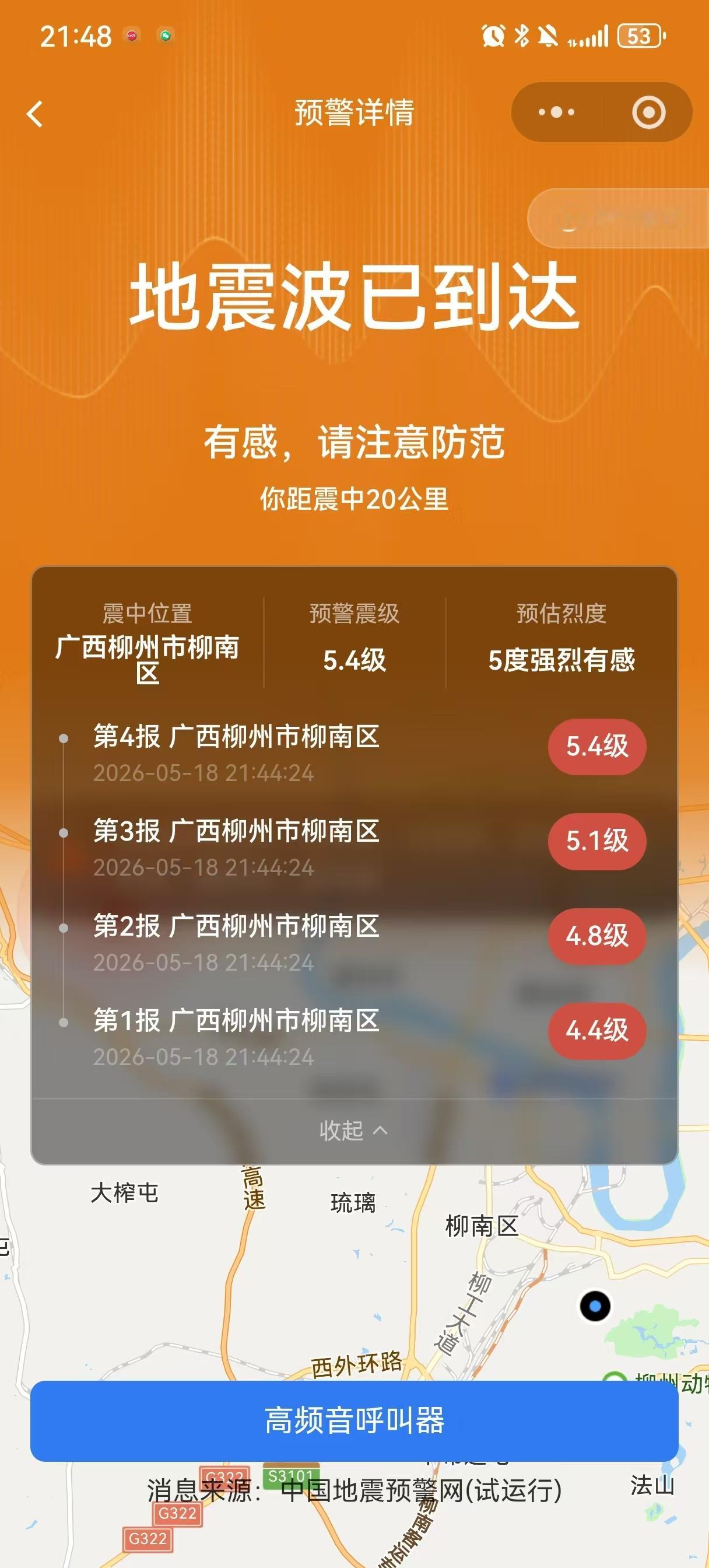 柳州又地震了。。。 