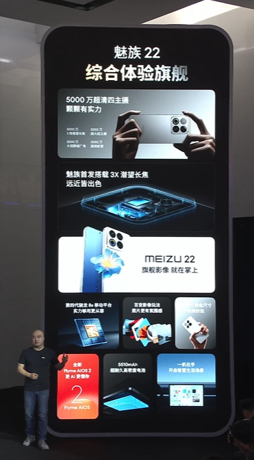 魅族22旗舰手机暨FlymeAIOS生态发布会新品价格来了，魅族 AI拍摄眼镜售