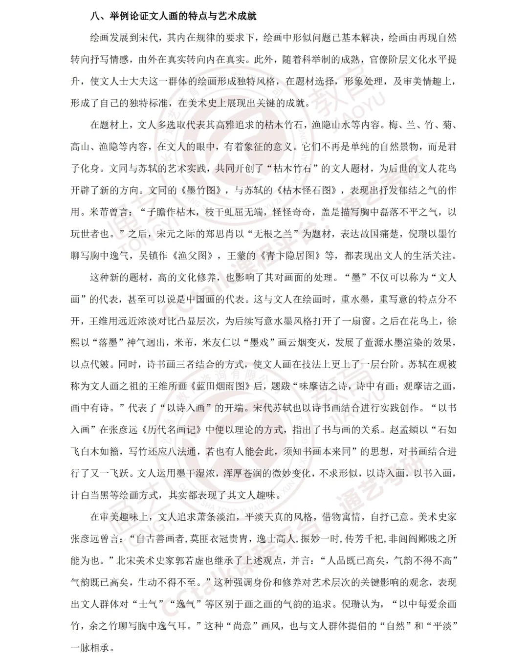 8️⃣举例论证文人画的特点与艺术成就