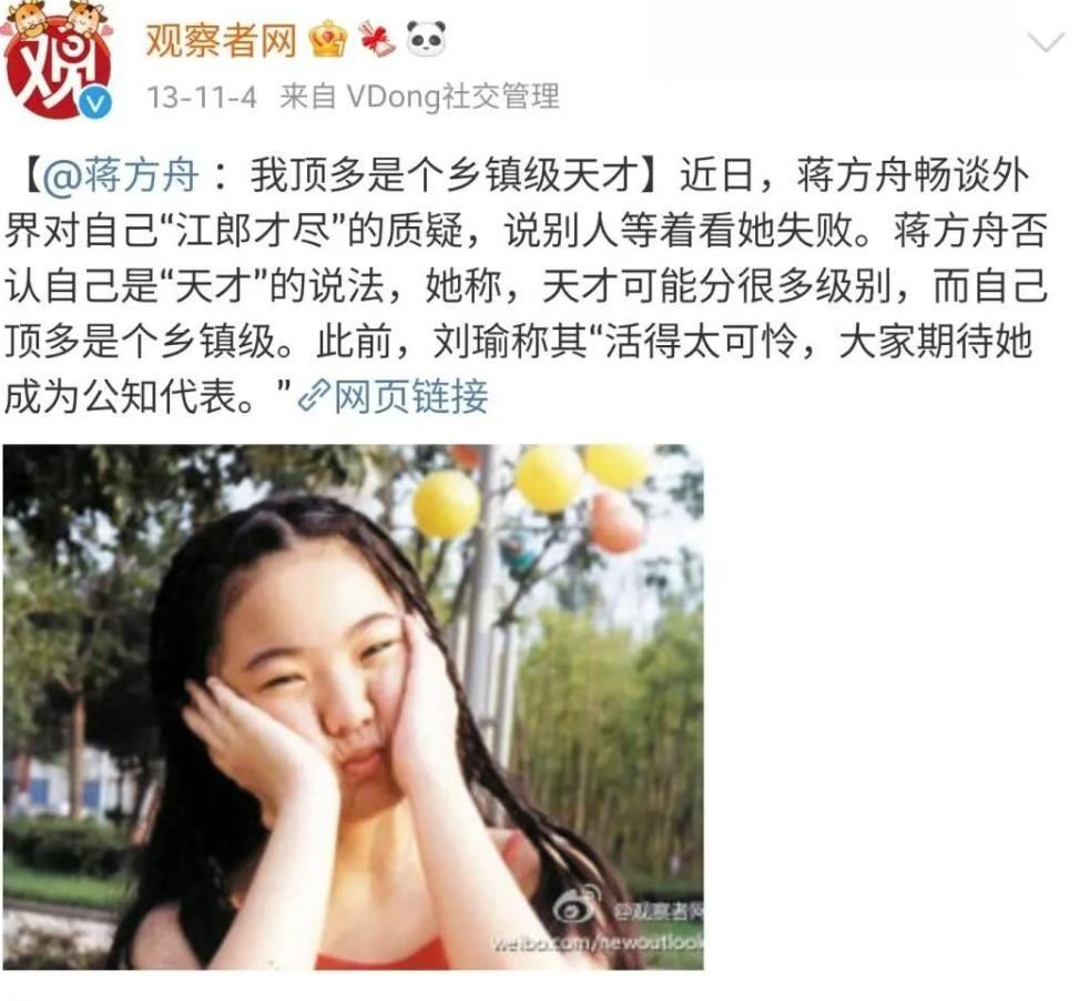 蒋方舟特殊升学路径被扒 看了资料，发现蒋方舟升学之路是她母亲一手打造，从蒋方舟幼