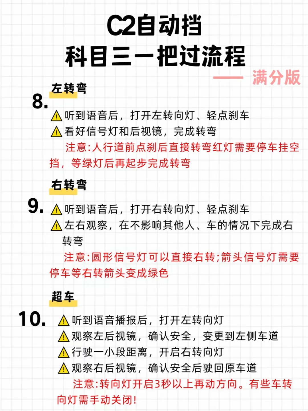 自动档全流程‼️