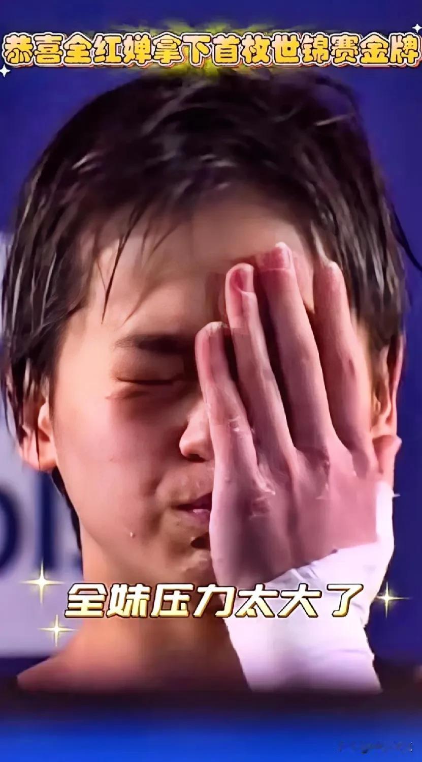 #记录我的2024#恭喜全红婵拿下首个世锦赛冠军实现大满贯,师徒俩终于等到这一天