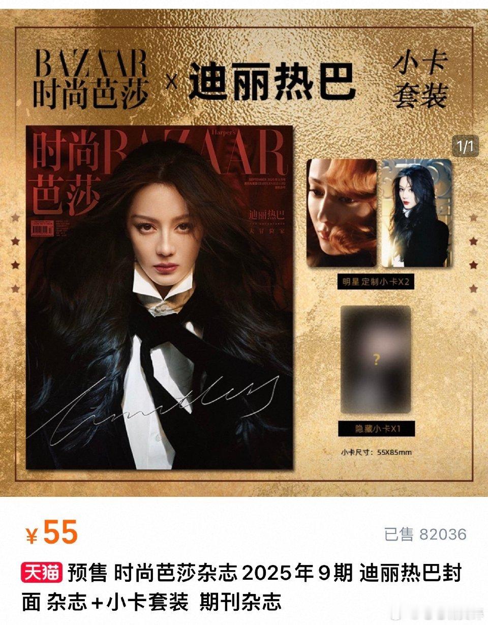 迪丽热巴金九销量迪丽热巴金九，散买买了500万[允悲][允悲][允悲]，不算邮费