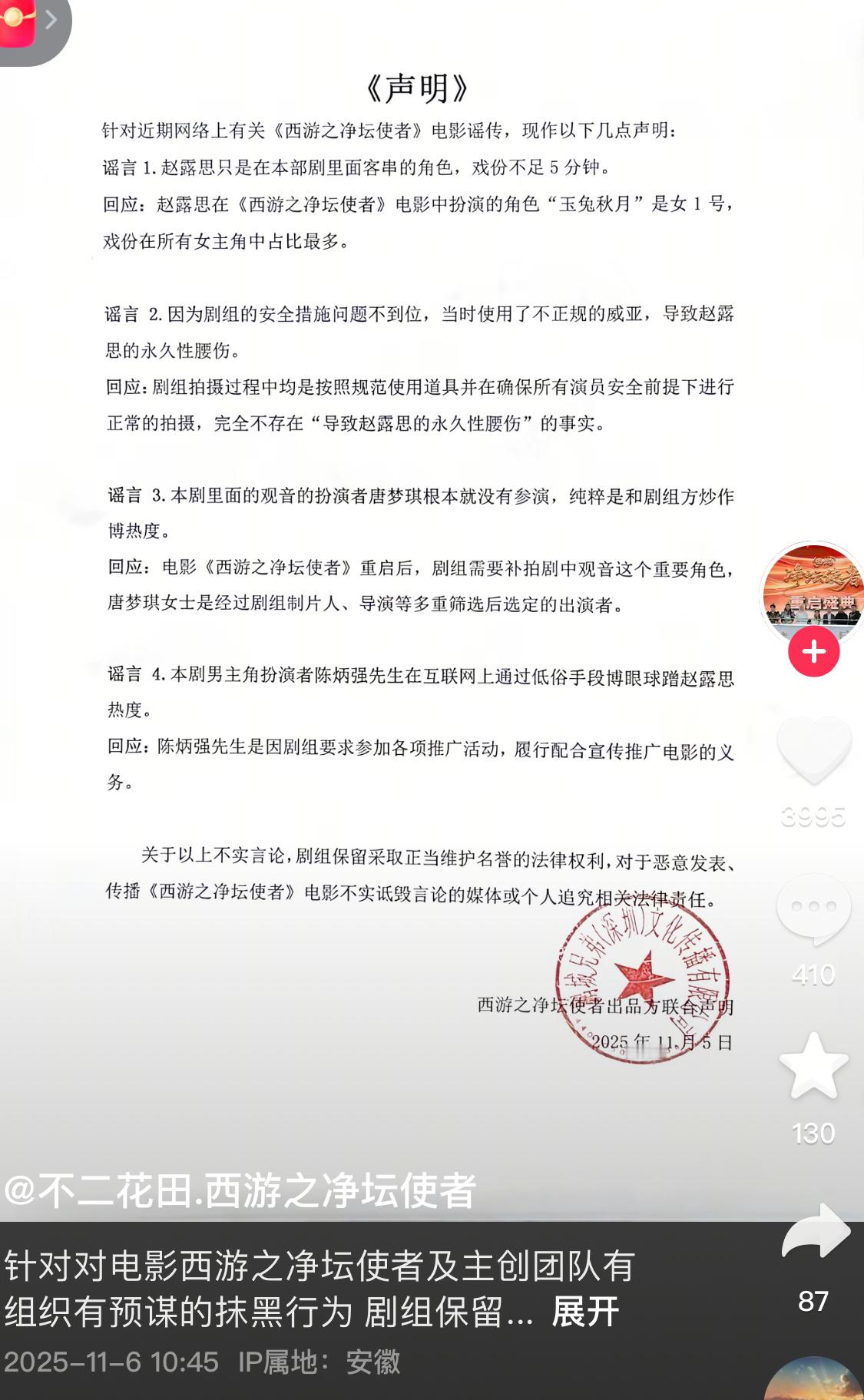 西游之净坛使者发声明了说赵露思就是女一号，是电影里女性角色中戏份最多的。完全不存