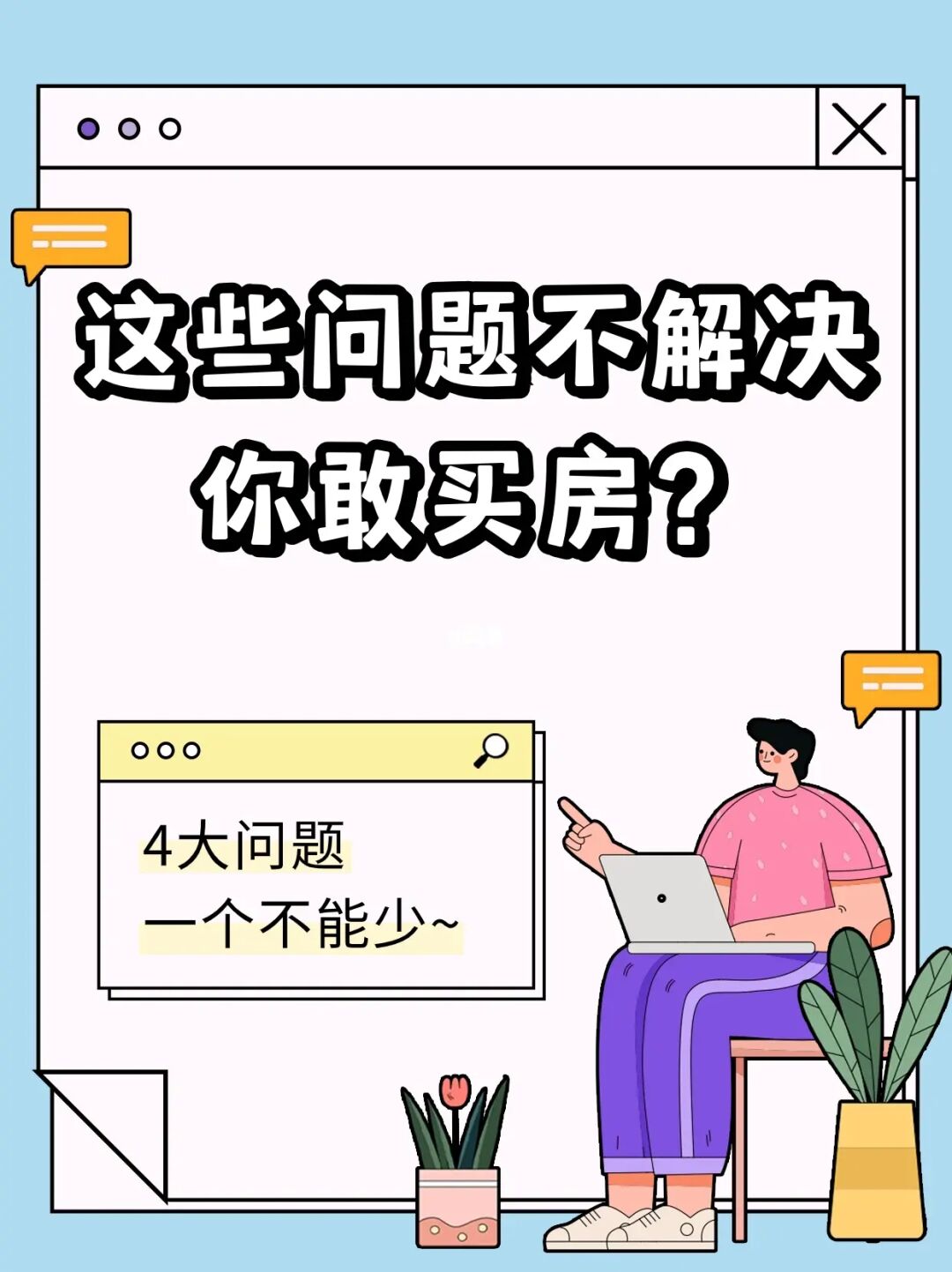 广州购房前怎么避坑？需要准备什么？看这里