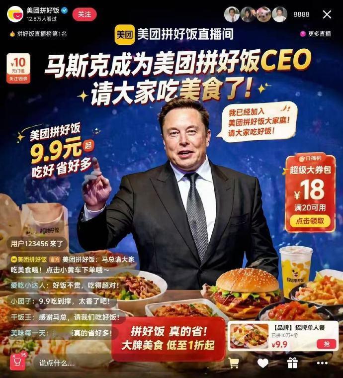 马斯克疑似出任拼好饭CEO马斯克疑似出任拼好饭CEO，科技大佬跨界玩转外卖，航天