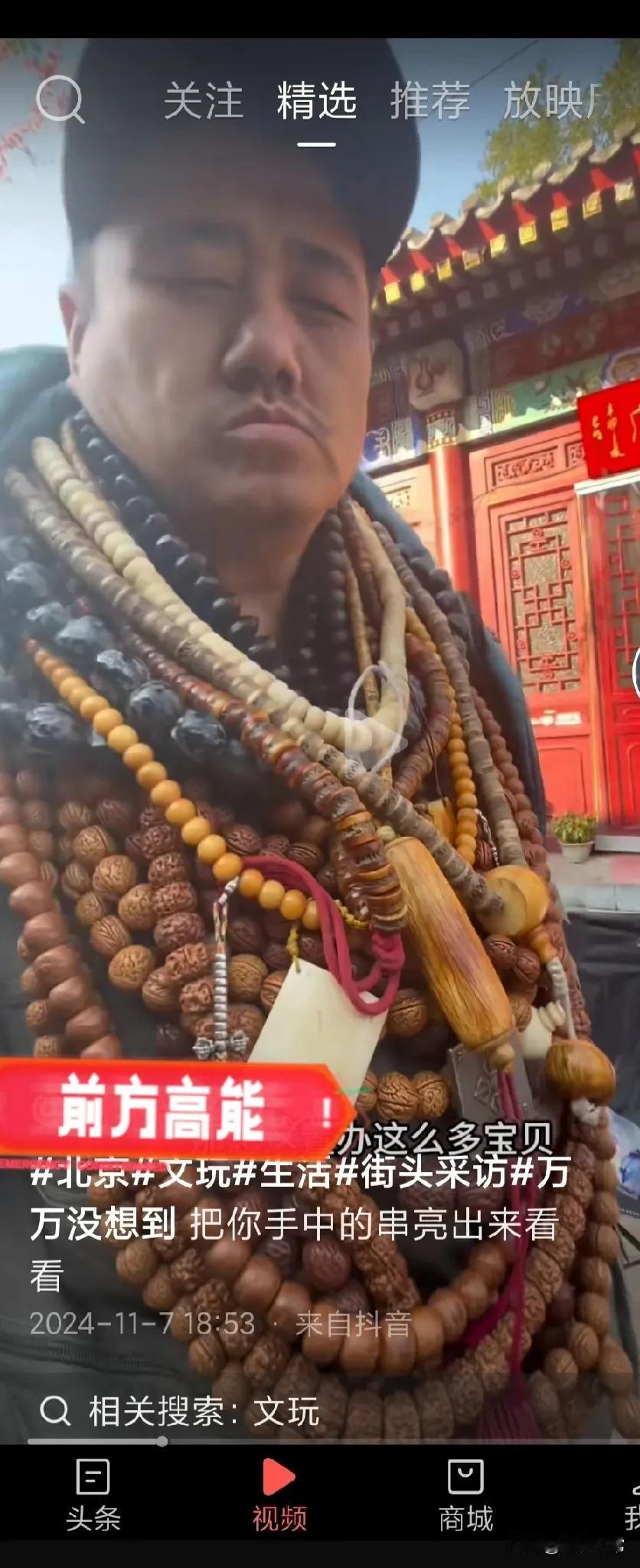 今天看到一条视频，一名主播见这名中年男子，脖子上面带着这么多珠珠串，那名主播很好