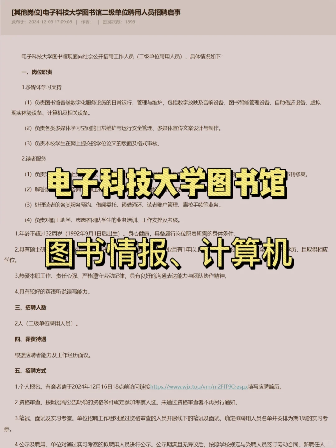 电子科技大学图书馆