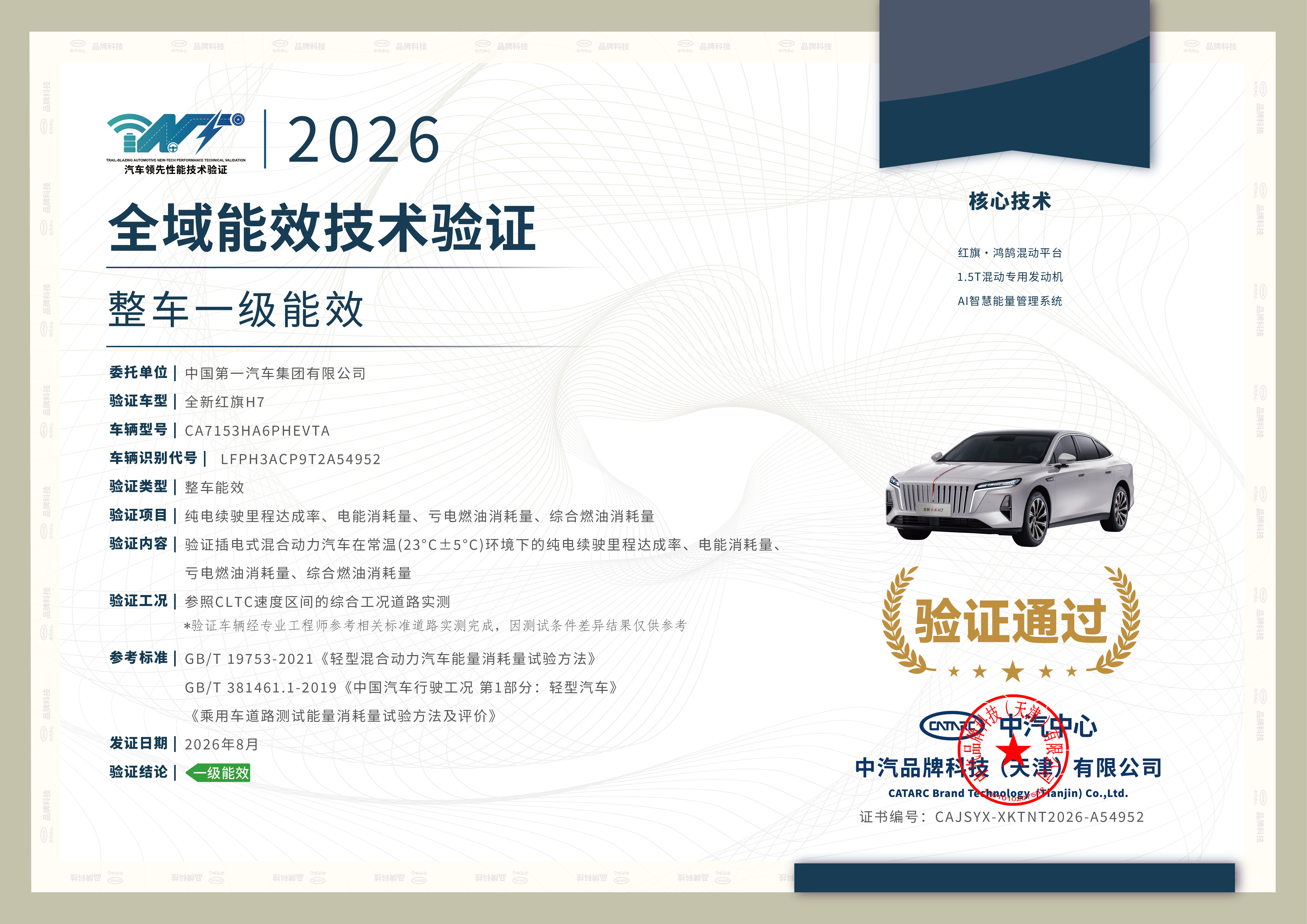 全新红旗H7上市16万级C级插混轿车观察9月16日，全新红旗H7正式上市，指导价