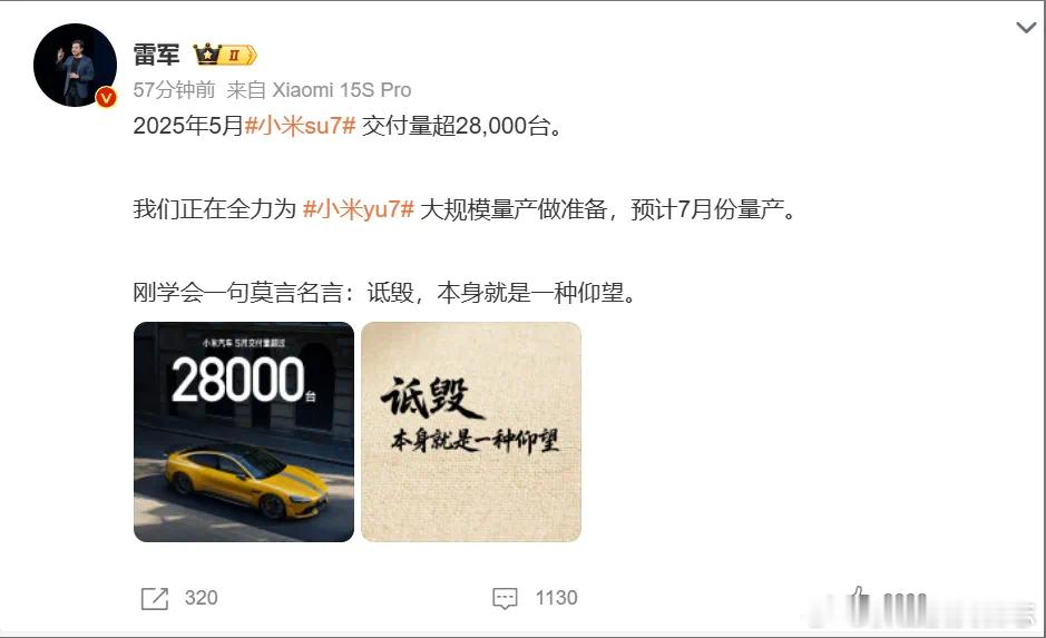 价值投资日志[超话] 6月1日，雷军发布微博称，2025年5月小米su7交付量超