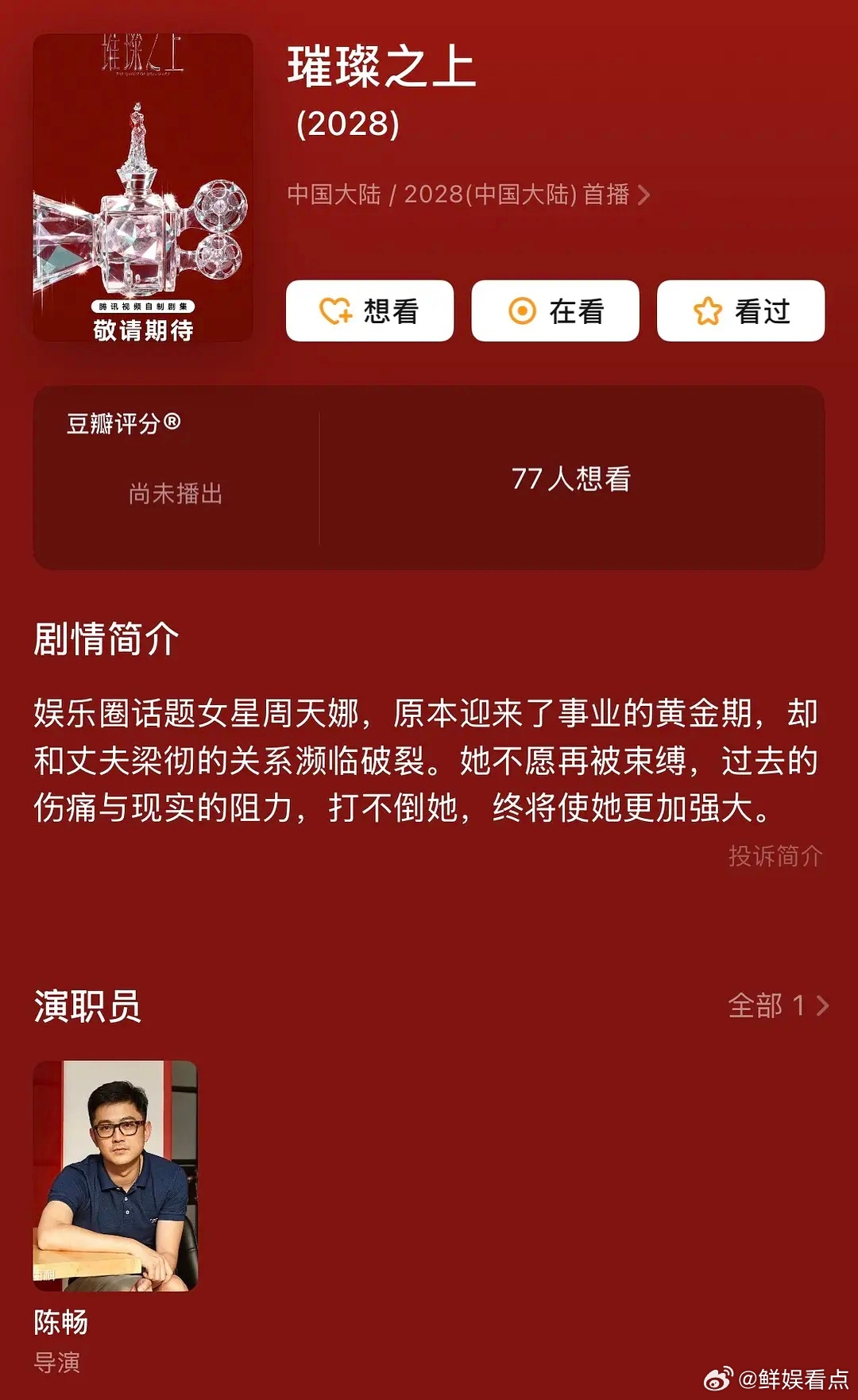 唐嫣刘学义璀璨之上网传唐嫣刘学义二搭《璀璨之上》，《许我耀眼》同班底打造唐嫣刘学