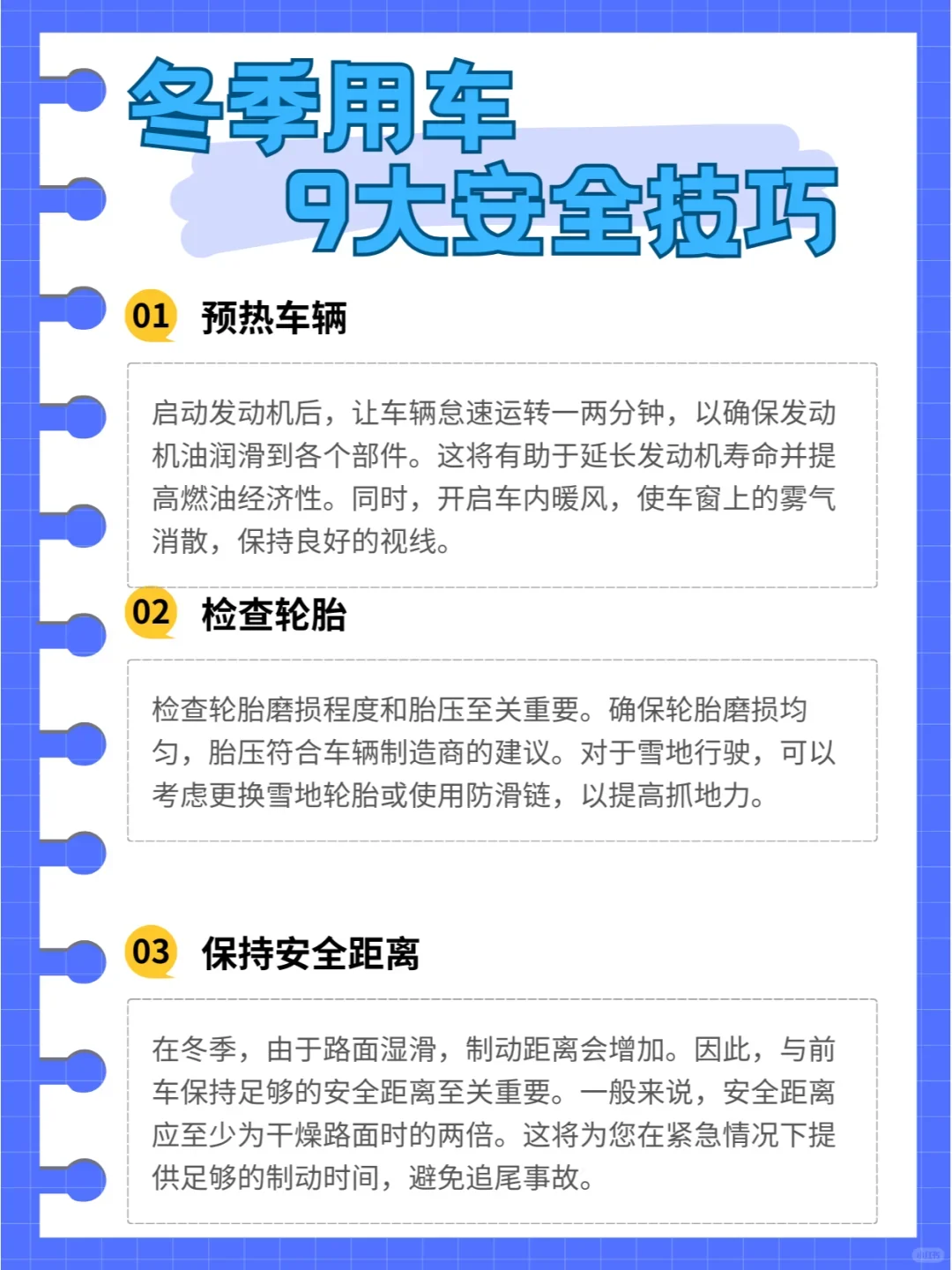 汽车实用知识盘点|冬季用车9️⃣大安全技巧