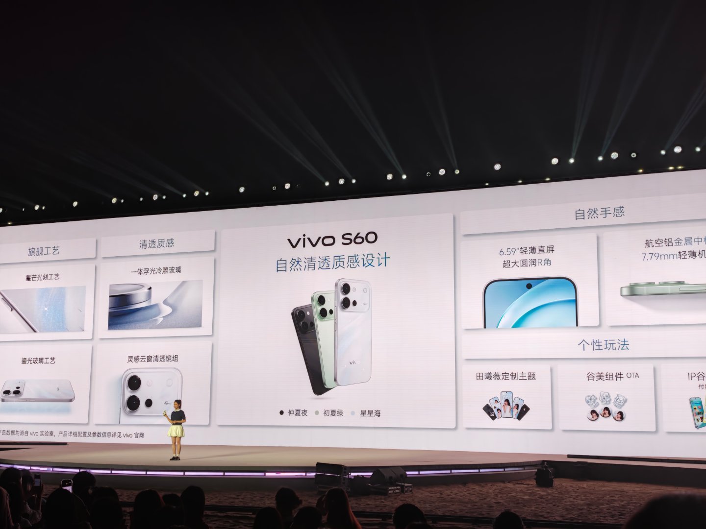 vivo S60采用一体浮光冷雕玻璃，后置灵感云窗清透镜组，搭配星芒光刻工艺、鎏