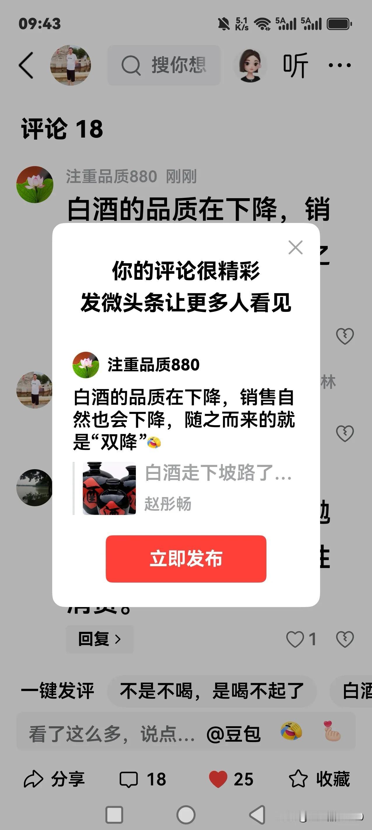 白酒的品质在下降，销售自然也会下降，随之而来的就是“双降”[捂脸]