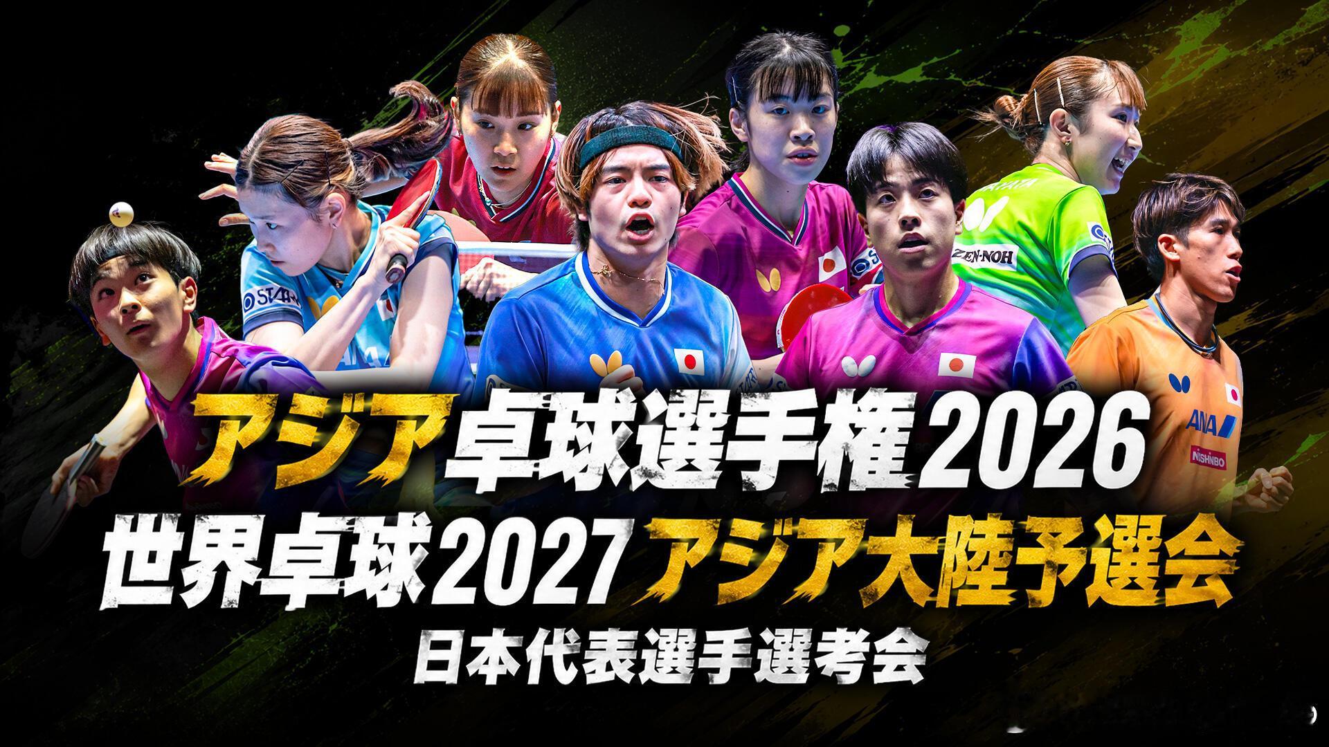 2026年亚洲乒乓球锦标赛暨2027年世界乒乓球锦标赛（个人赛）亚洲洲际预选赛日