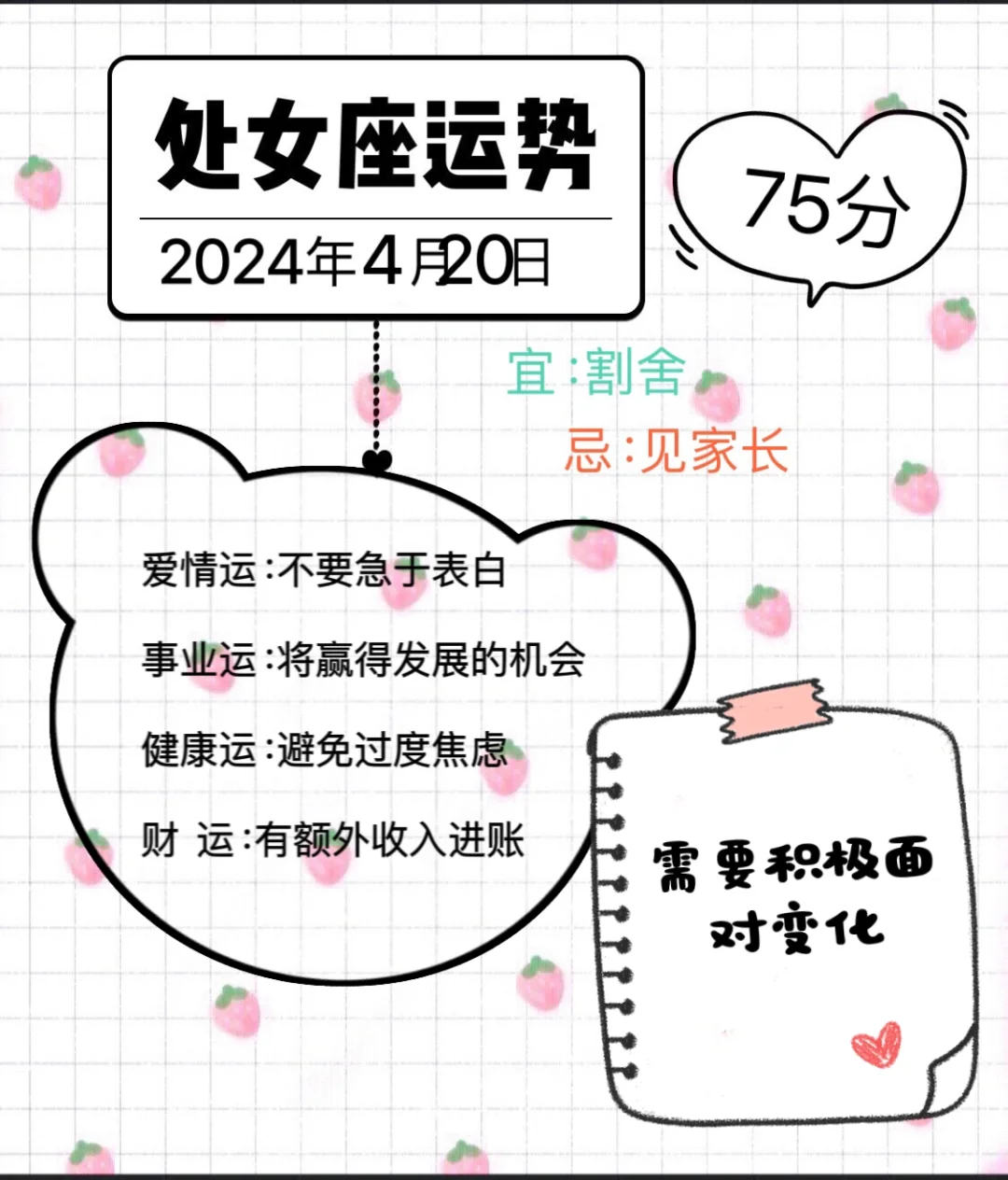 处女座2024年4月20日运势
