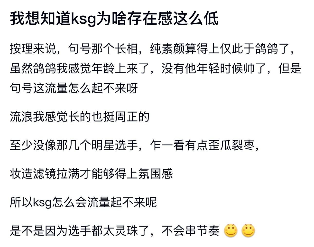 kpl KSG选手颜值在线，为什么队伍存在感偏低？ ​​​