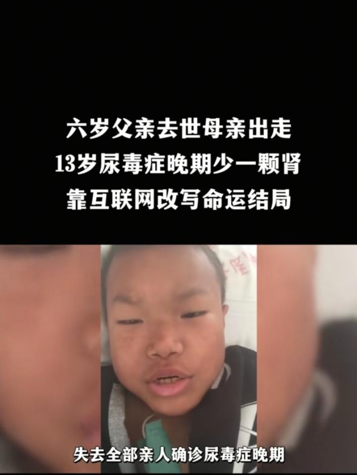 13岁的尿毒症男孩为了生存，深夜外出捡废品。他没了爹娘，只能与65岁的病友相互依