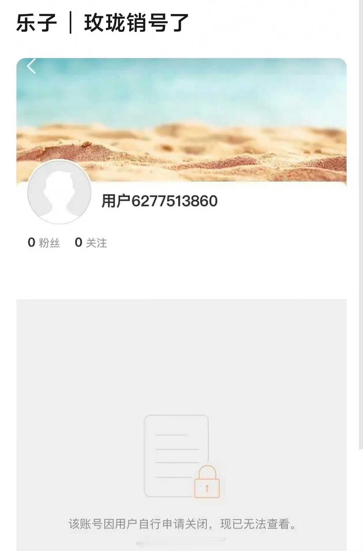 病毒妹儿号没了玫珑瓜瓜也消号了这是咋啦