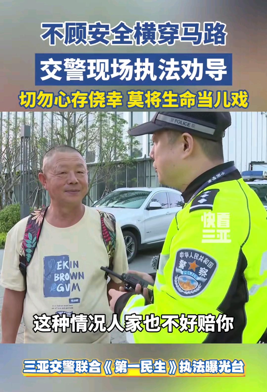 三亚交警现场劝导乱穿马路的行人！
  

有部分行人为了抄近路，频繁的穿过中间的