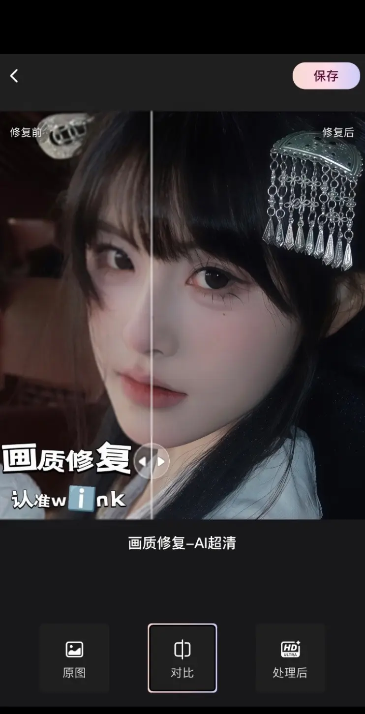 我将加入更权威的ai超清！高清秘诀：wℹnk -画质修复-AI超清模式...