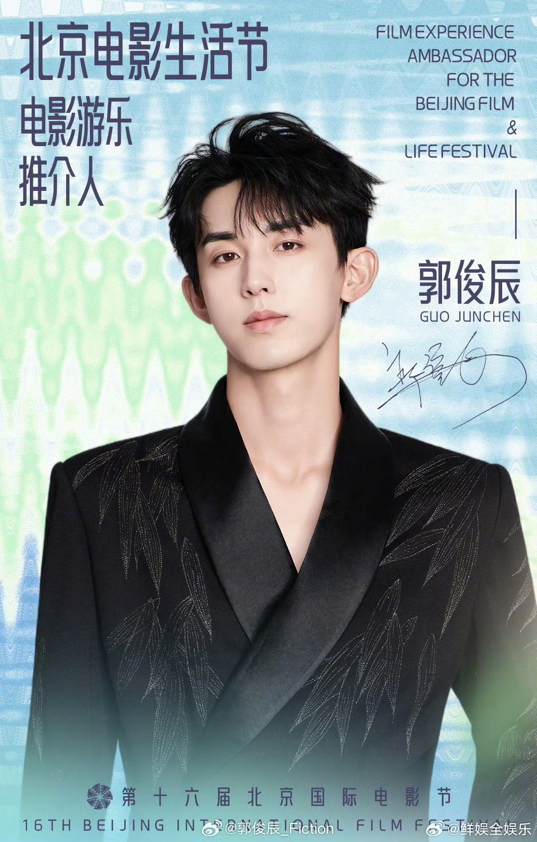郭俊辰担任北京电影生活节电影游乐推介人郭俊辰来啦！这次是电影游乐推介人身份上线！