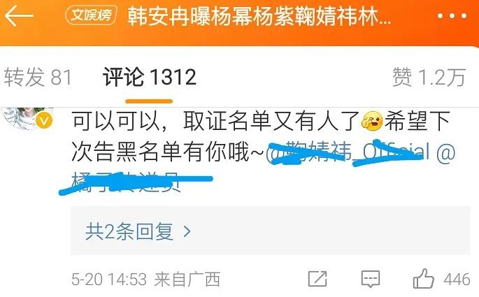 鞠婧祎粉丝取证韩安冉。 