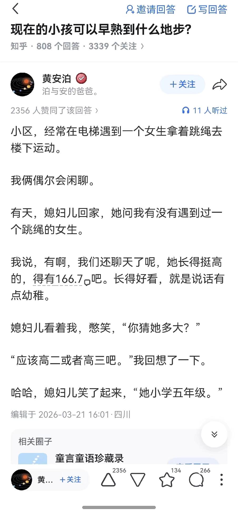 生活条件好，小孩长得高正常。